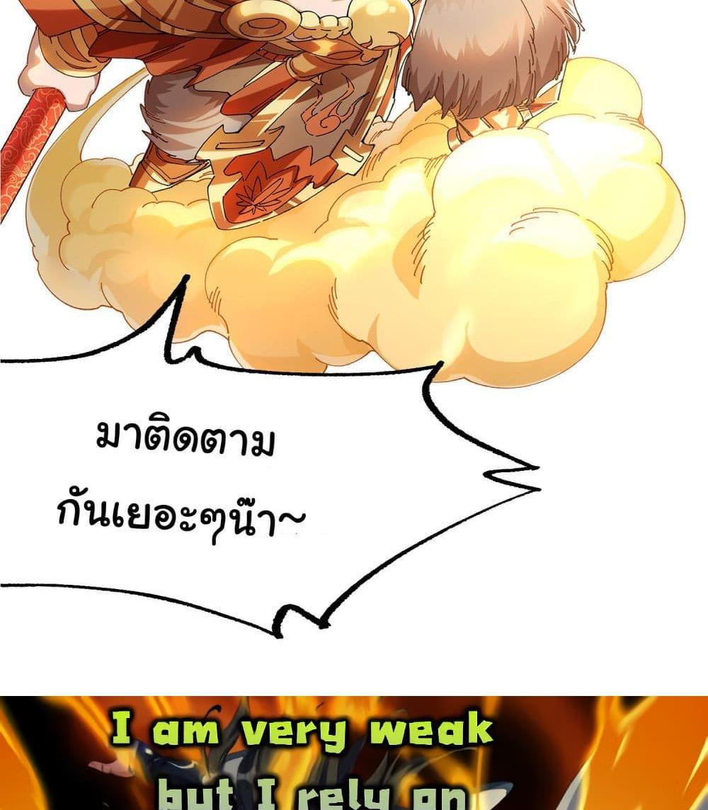 I am very weak but I rely on my disciples to survive แปลไทย