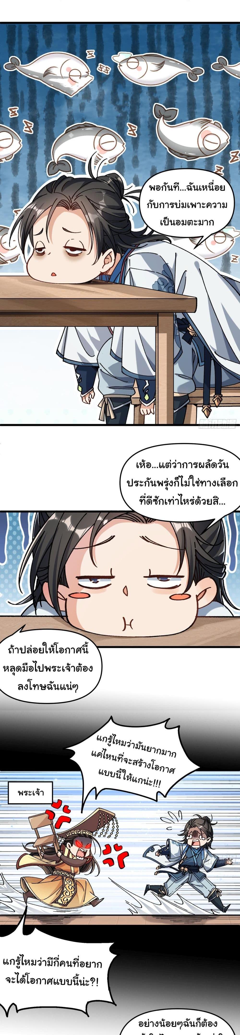 I am very weak but I rely on my disciples to survive แปลไทย