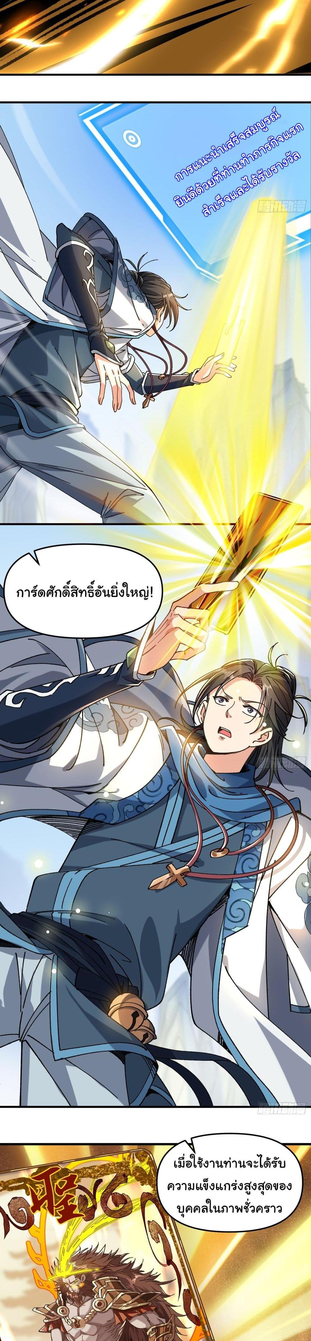 I am very weak but I rely on my disciples to survive แปลไทย