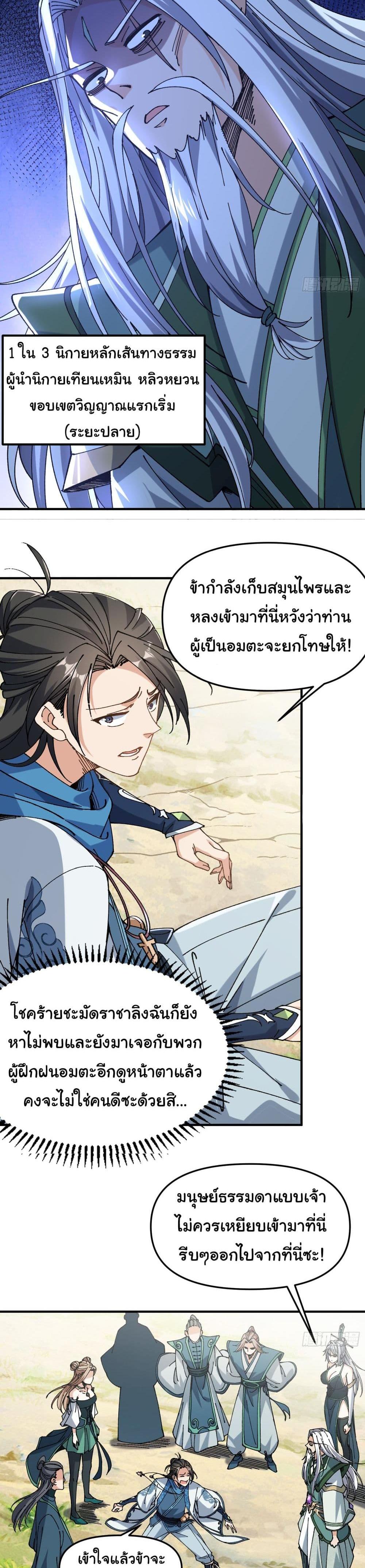 I am very weak but I rely on my disciples to survive แปลไทย