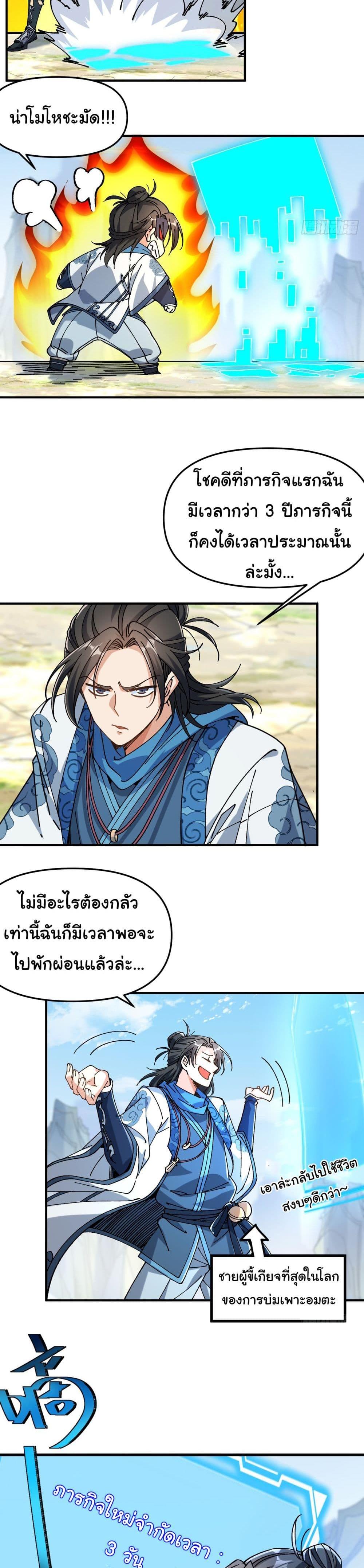 I am very weak but I rely on my disciples to survive แปลไทย