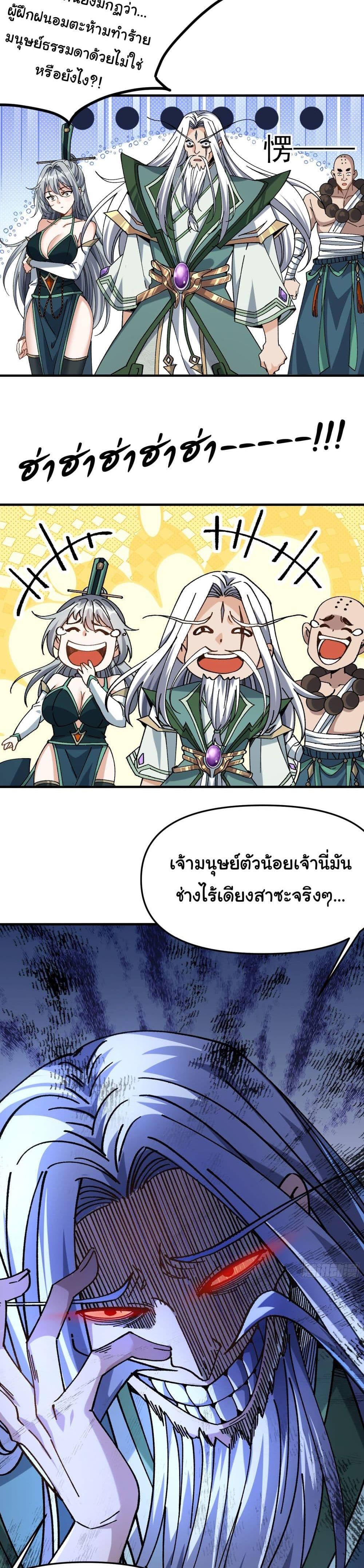 I am very weak but I rely on my disciples to survive แปลไทย