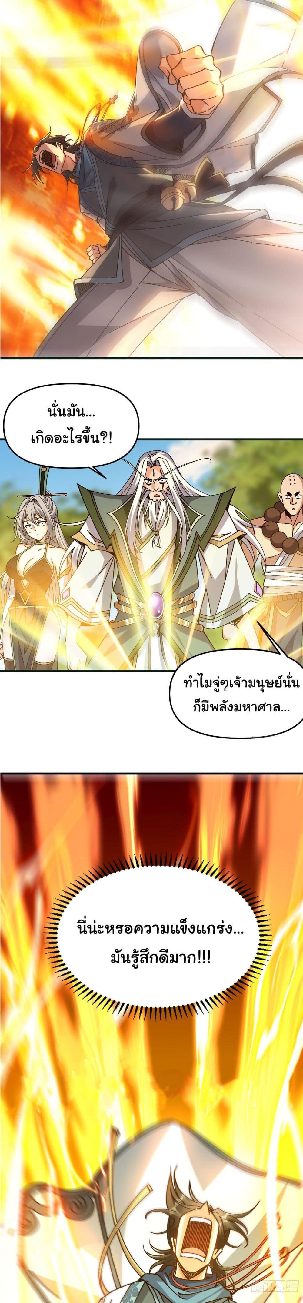 I am very weak but I rely on my disciples to survive แปลไทย