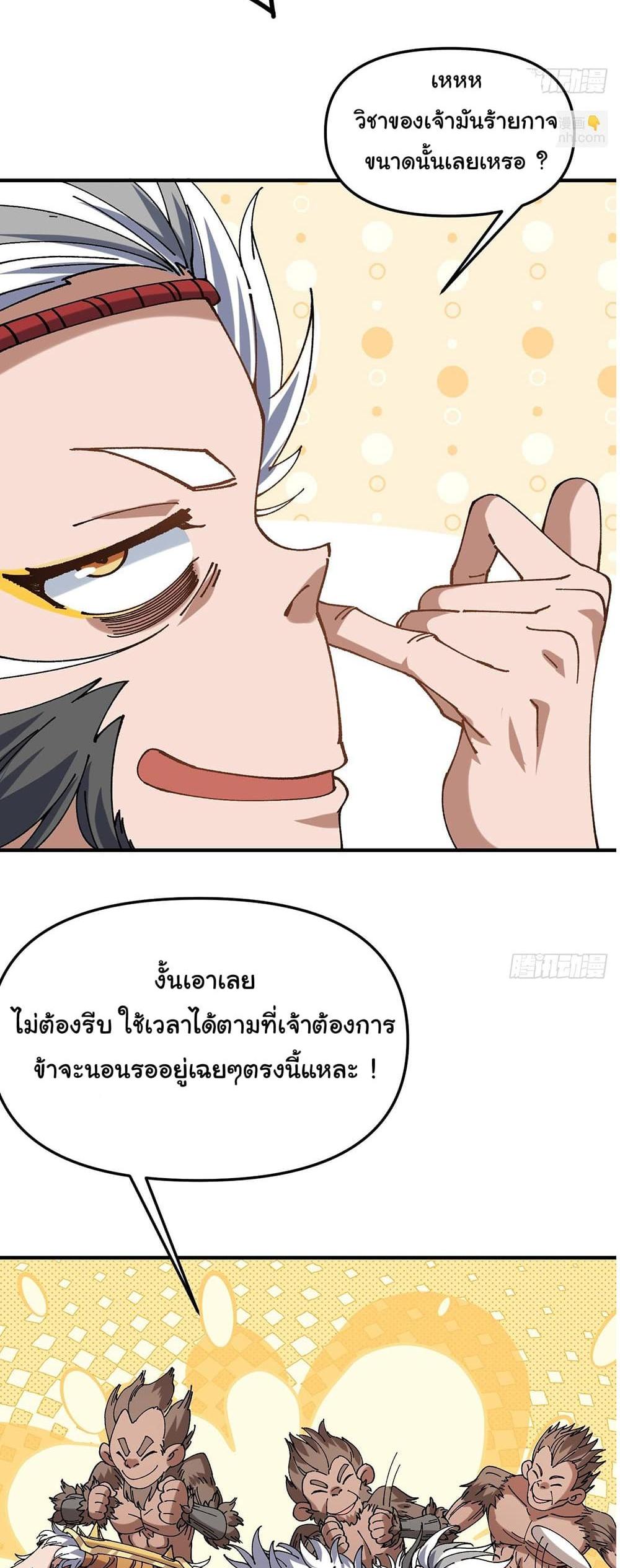 I am very weak but I rely on my disciples to survive แปลไทย