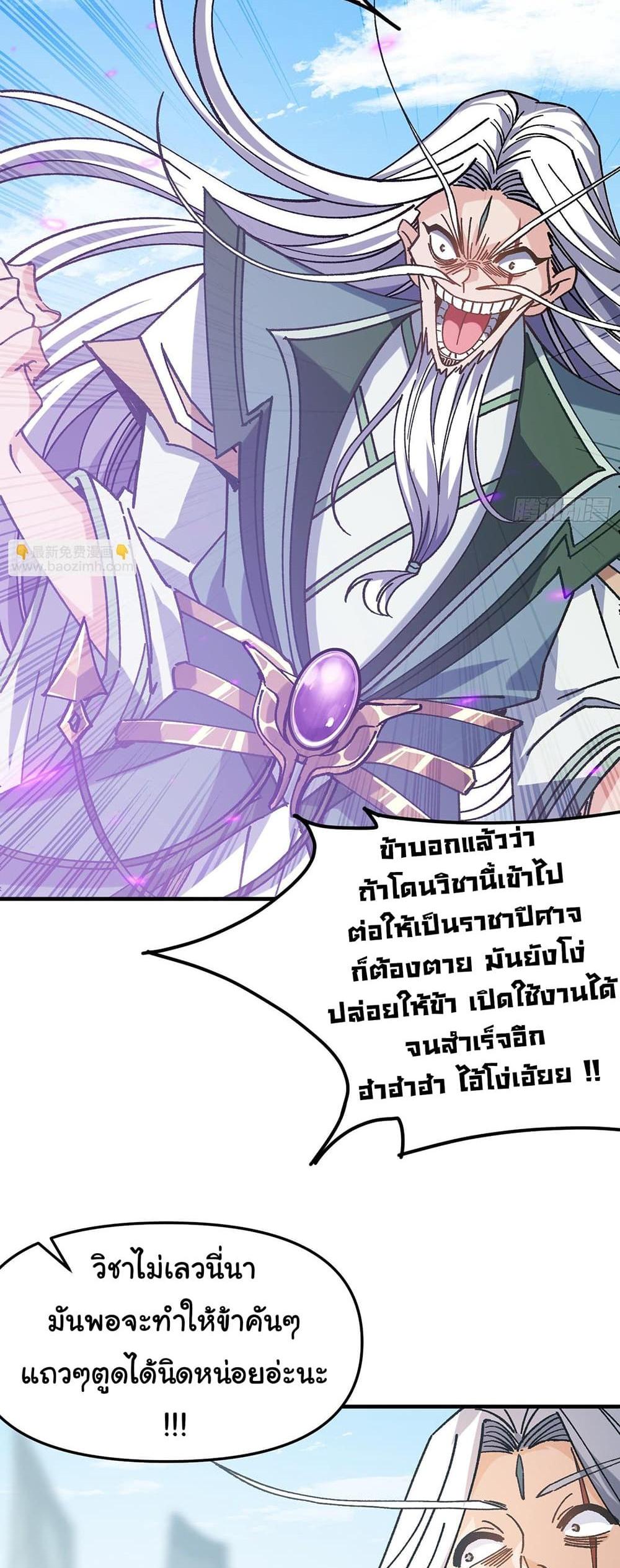 I am very weak but I rely on my disciples to survive แปลไทย