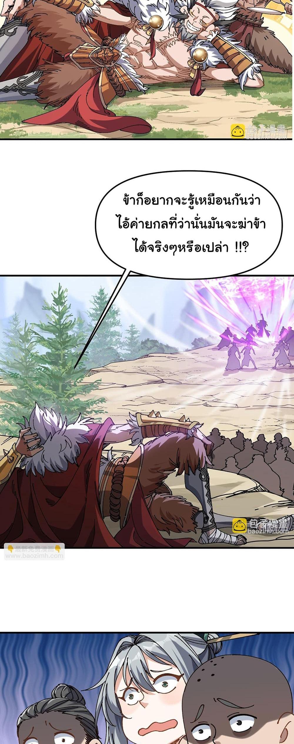 I am very weak but I rely on my disciples to survive แปลไทย