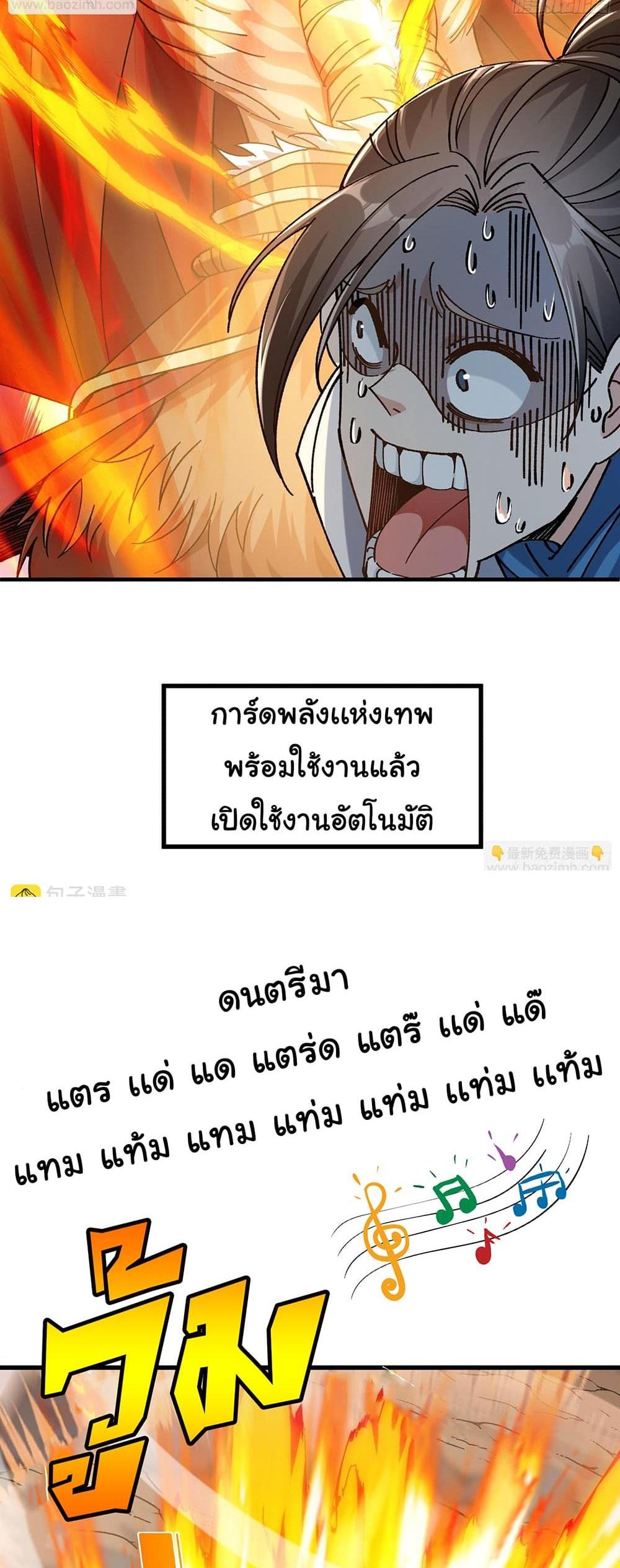 I am very weak but I rely on my disciples to survive แปลไทย