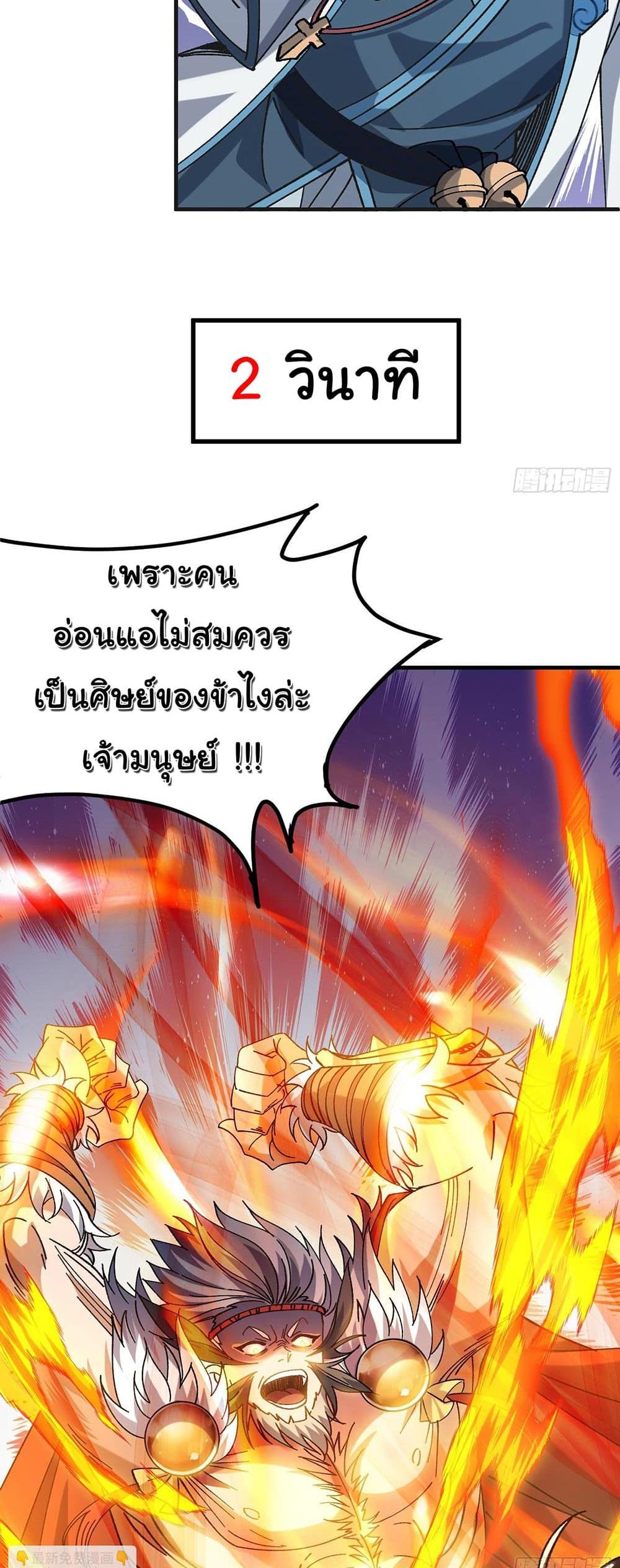 I am very weak but I rely on my disciples to survive แปลไทย