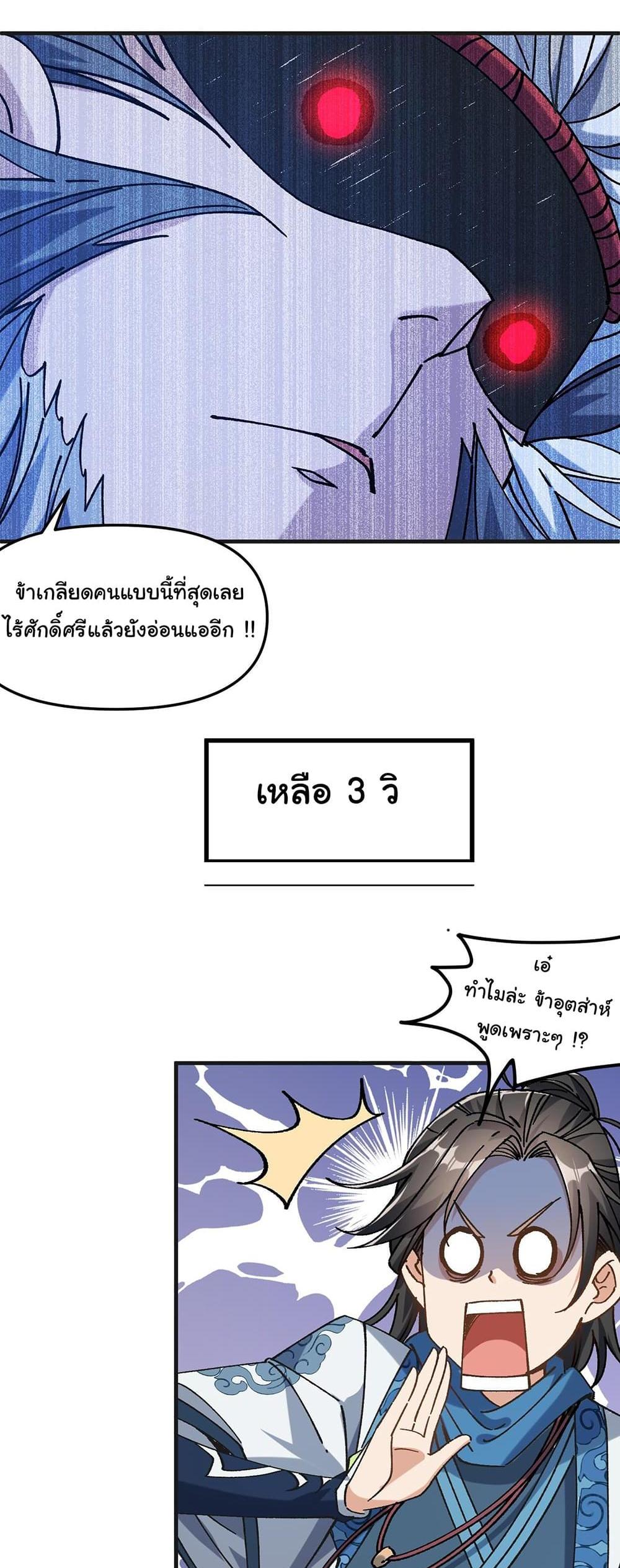 I am very weak but I rely on my disciples to survive แปลไทย