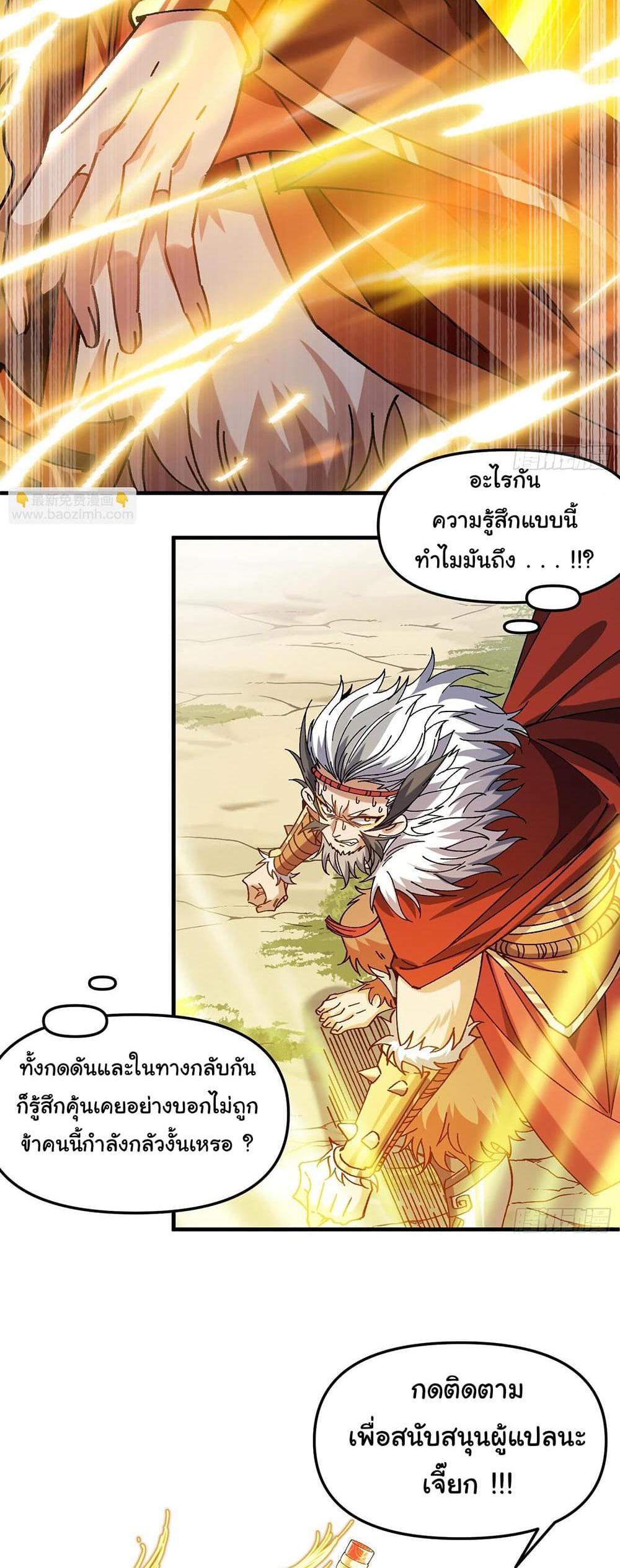 I am very weak but I rely on my disciples to survive แปลไทย