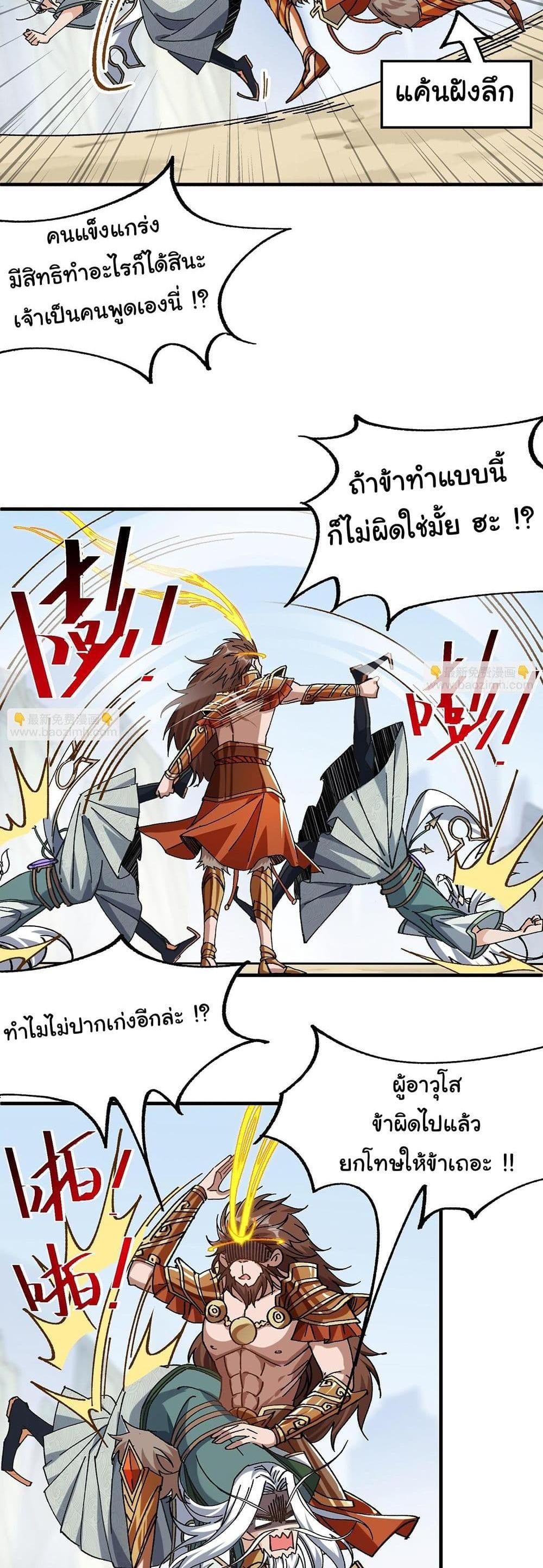 I am very weak but I rely on my disciples to survive แปลไทย