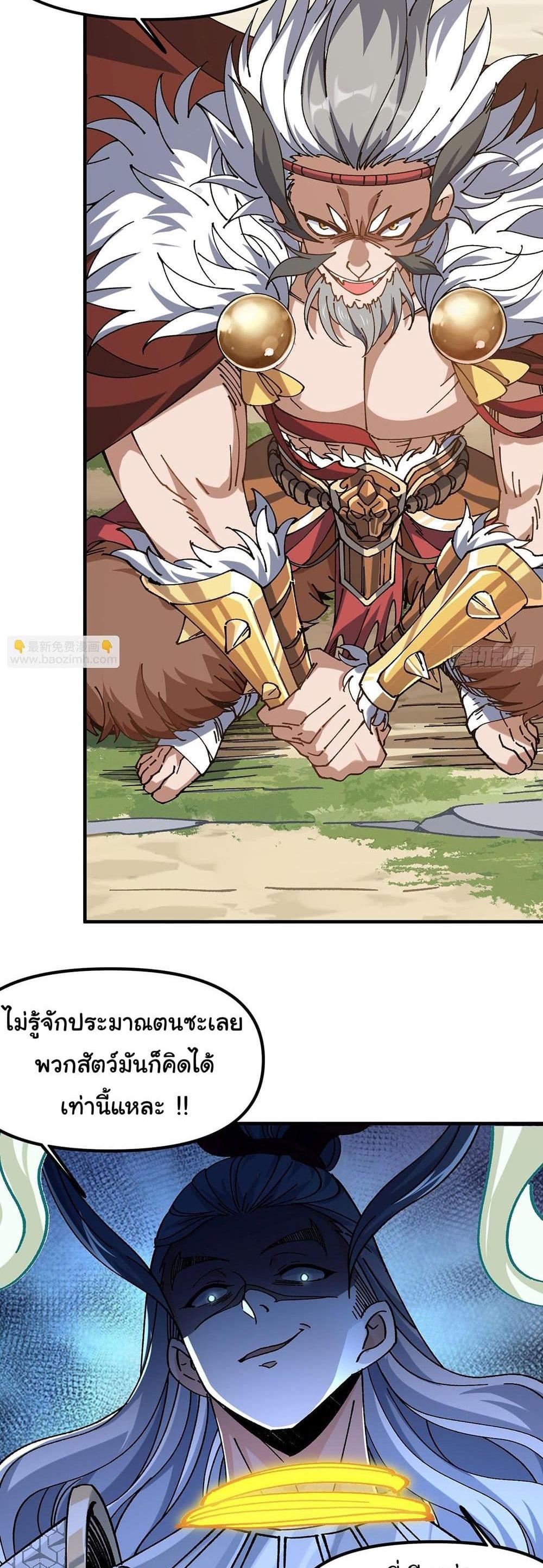 I am very weak but I rely on my disciples to survive แปลไทย