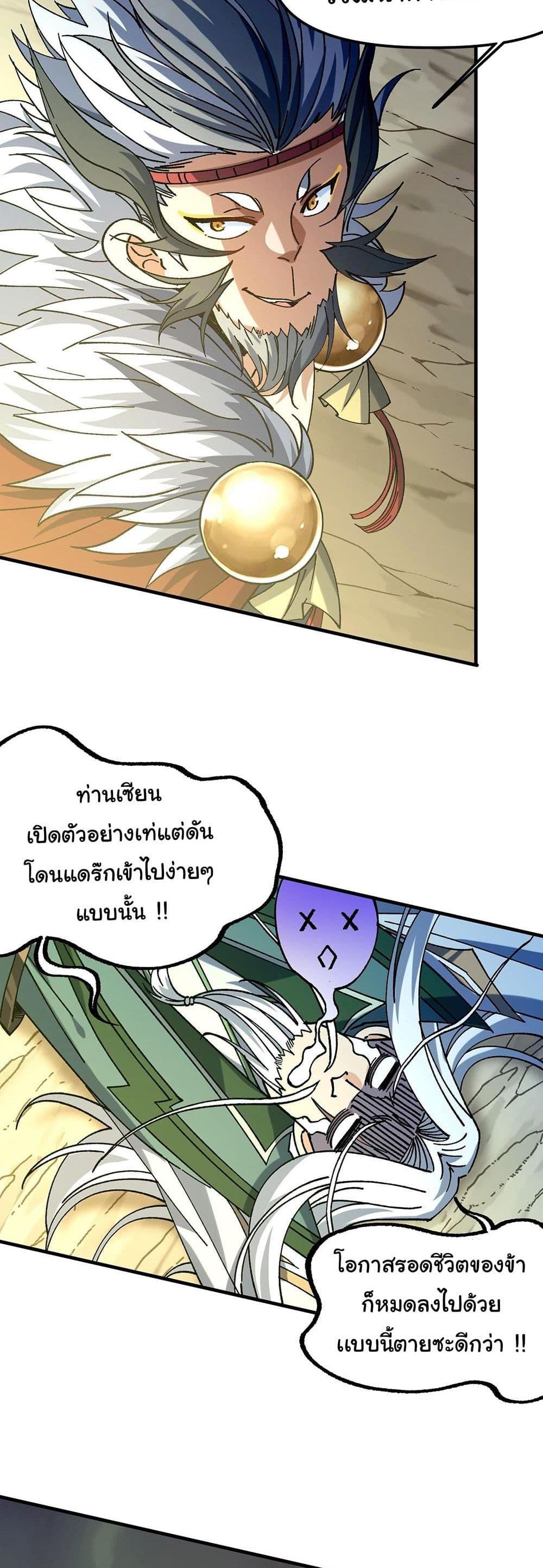 I am very weak but I rely on my disciples to survive แปลไทย