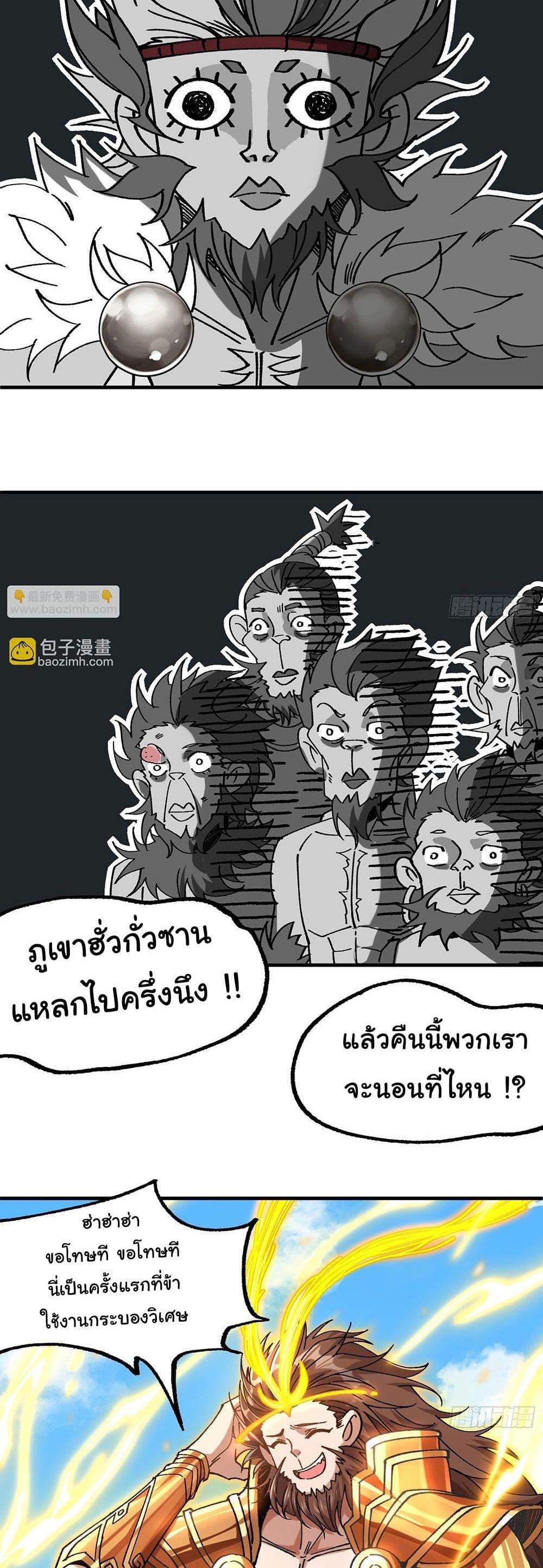 I am very weak but I rely on my disciples to survive แปลไทย