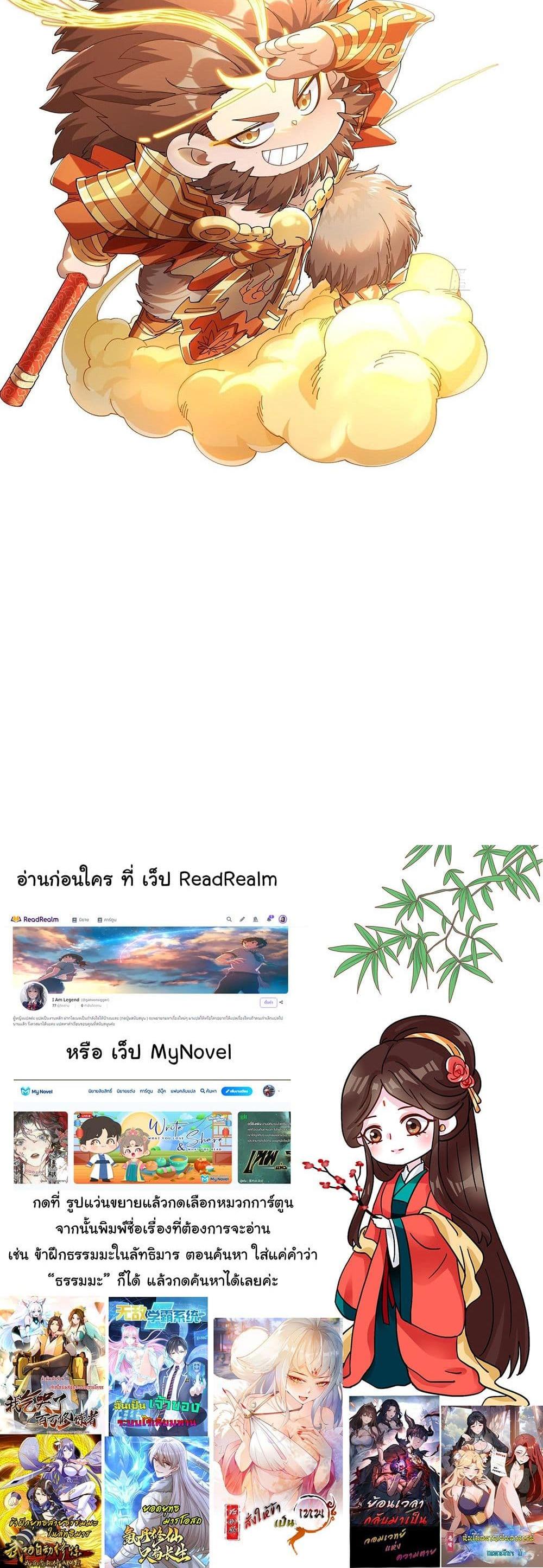 I am very weak but I rely on my disciples to survive แปลไทย