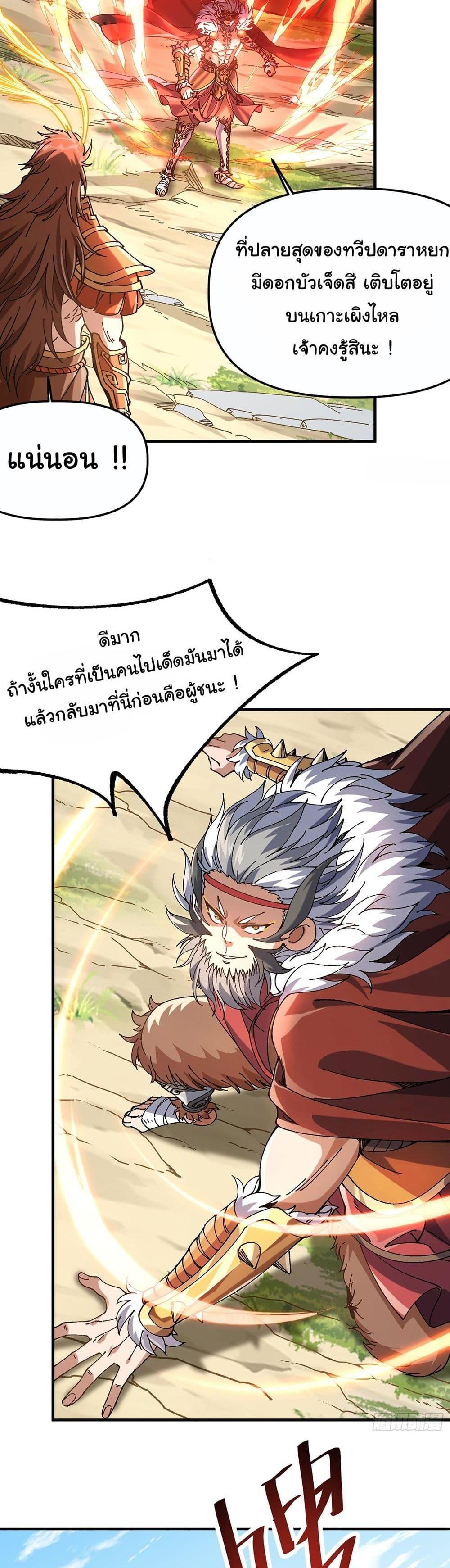 I am very weak but I rely on my disciples to survive แปลไทย