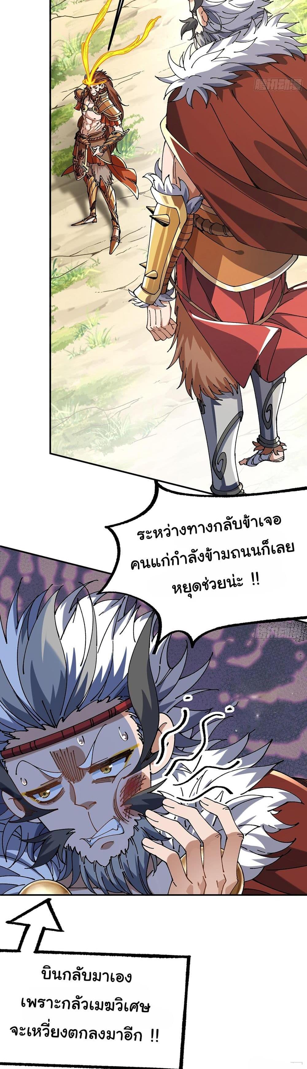 I am very weak but I rely on my disciples to survive แปลไทย