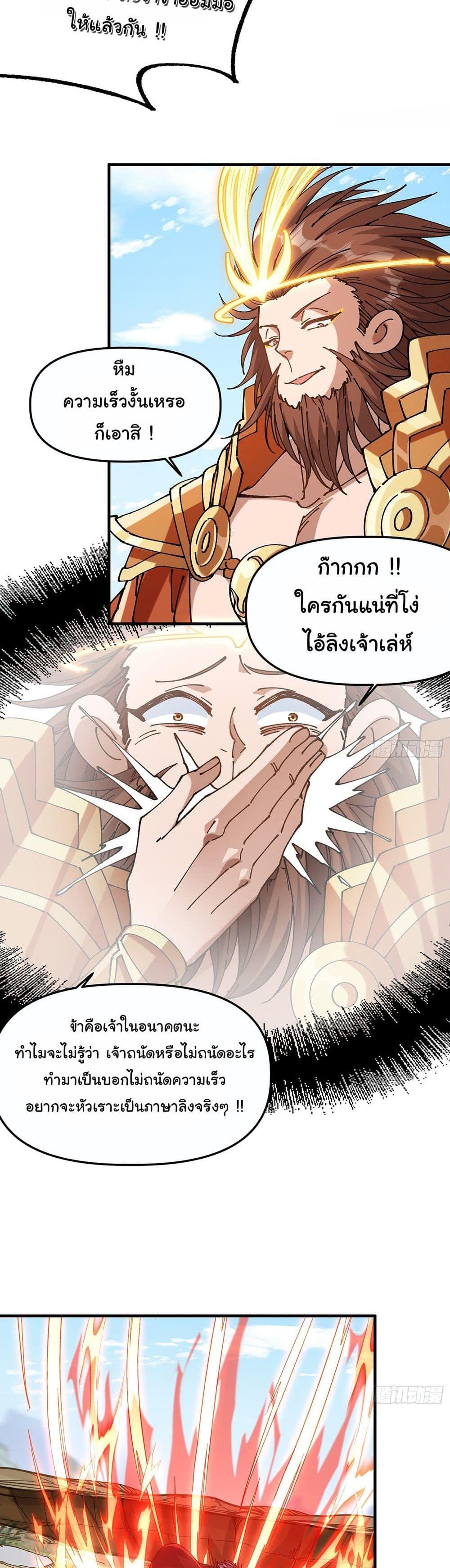 I am very weak but I rely on my disciples to survive แปลไทย