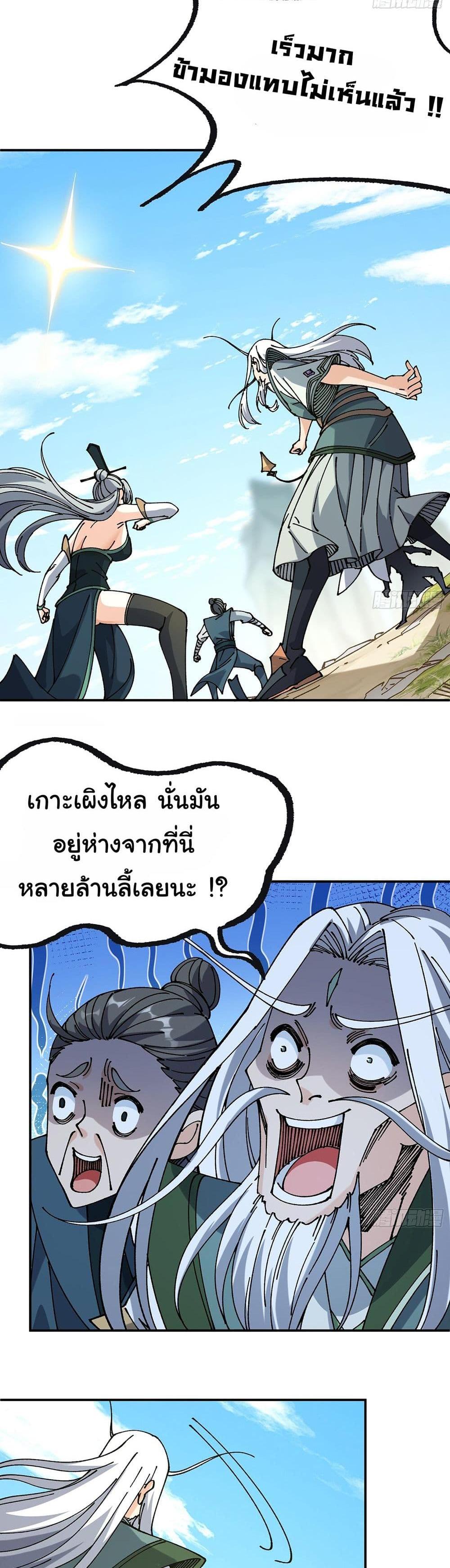 I am very weak but I rely on my disciples to survive แปลไทย