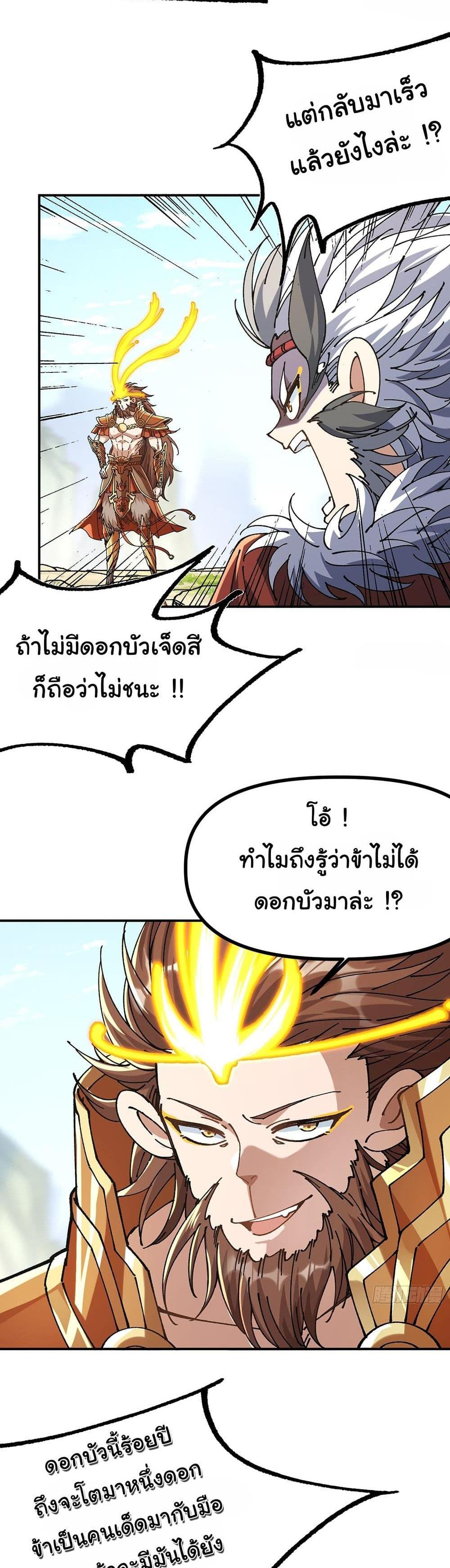 I am very weak but I rely on my disciples to survive แปลไทย