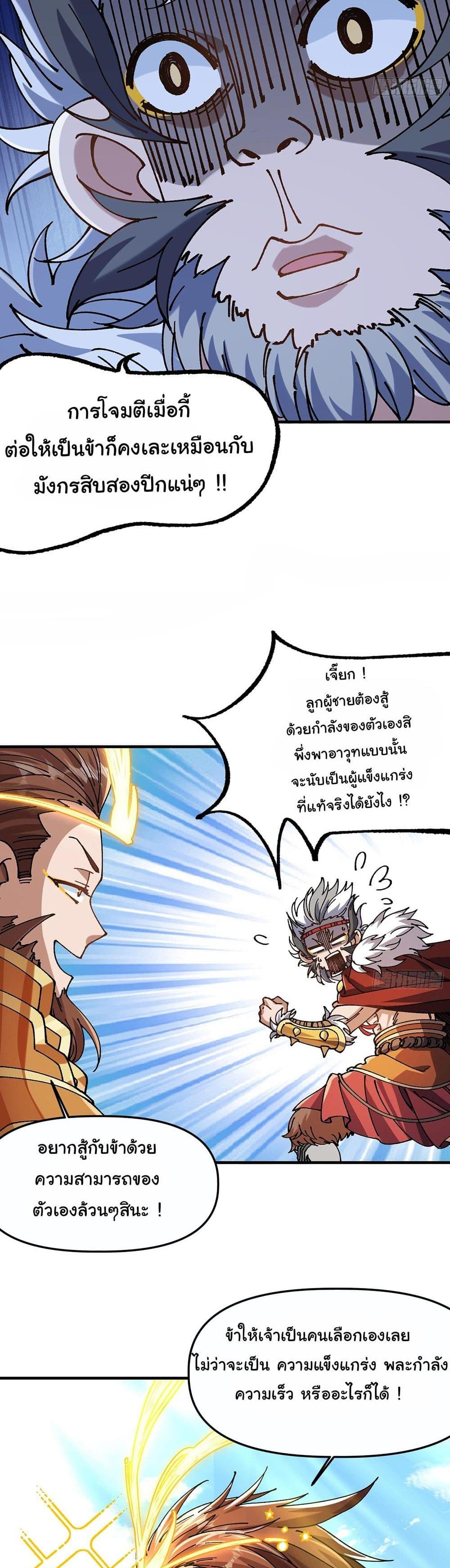 I am very weak but I rely on my disciples to survive แปลไทย