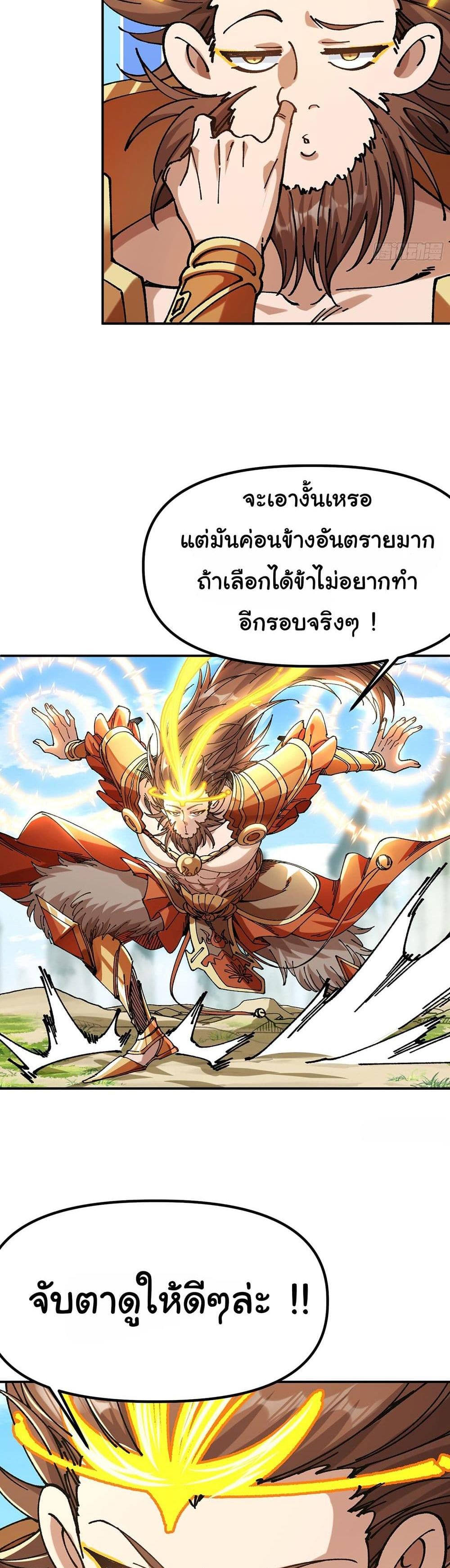 I am very weak but I rely on my disciples to survive แปลไทย