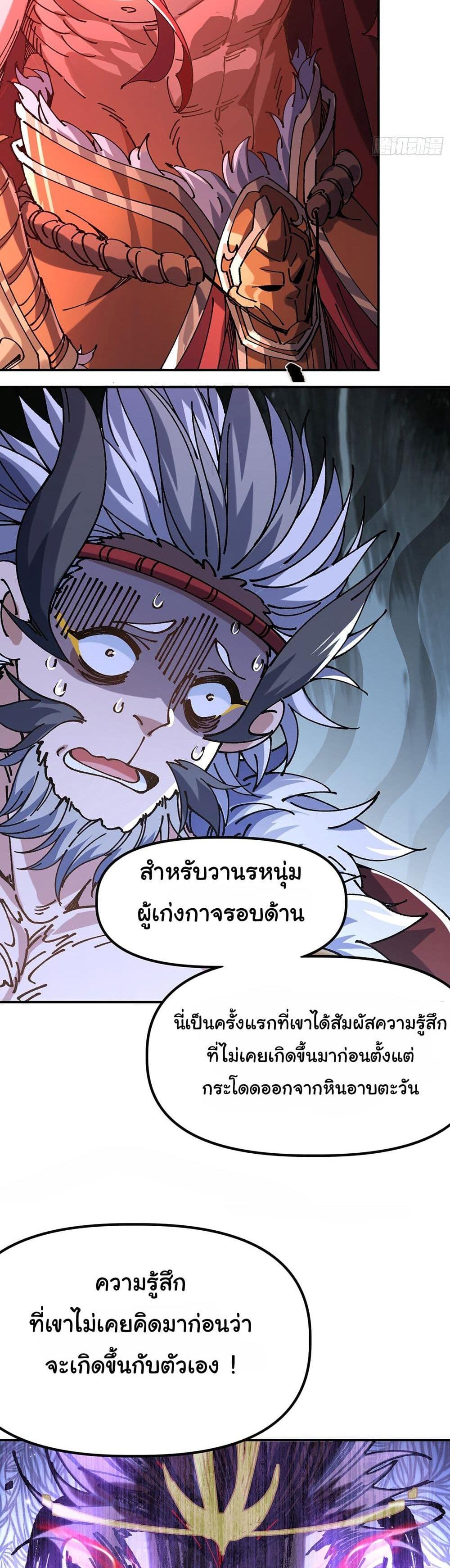 I am very weak but I rely on my disciples to survive แปลไทย