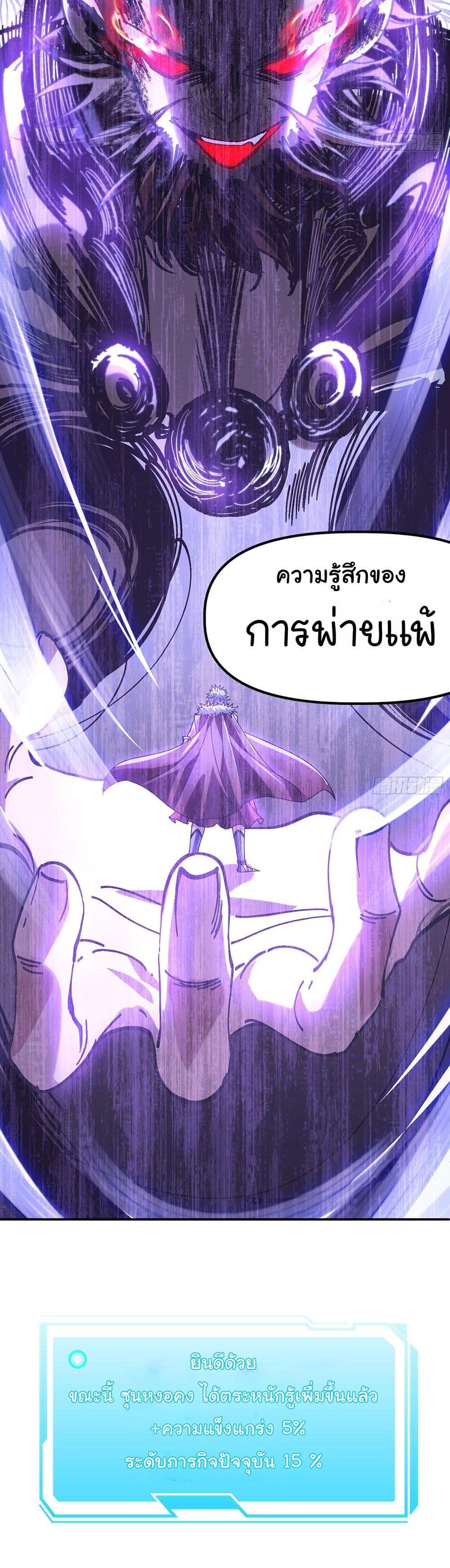 I am very weak but I rely on my disciples to survive แปลไทย