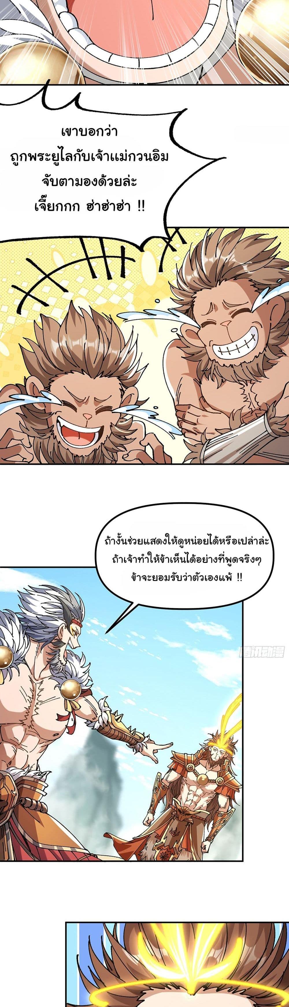 I am very weak but I rely on my disciples to survive แปลไทย