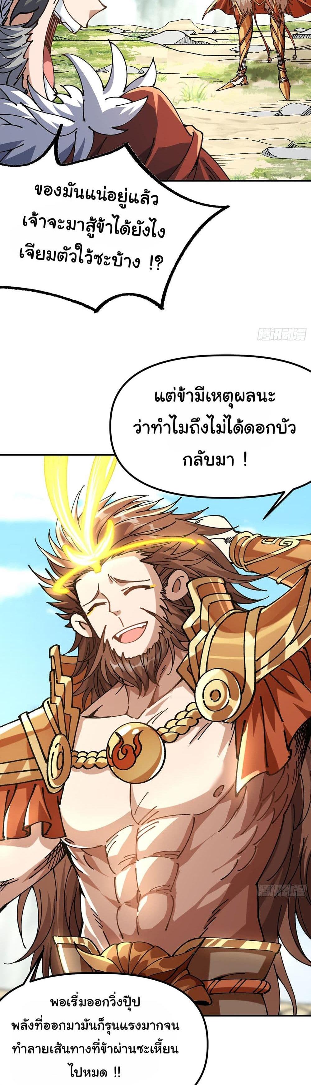 I am very weak but I rely on my disciples to survive แปลไทย