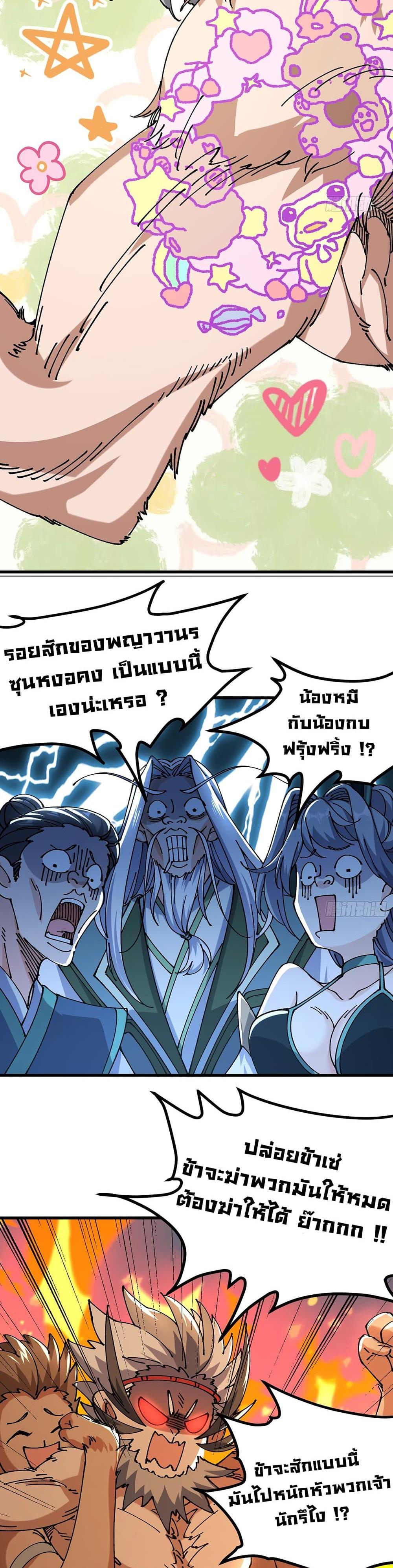 I am very weak but I rely on my disciples to survive แปลไทย