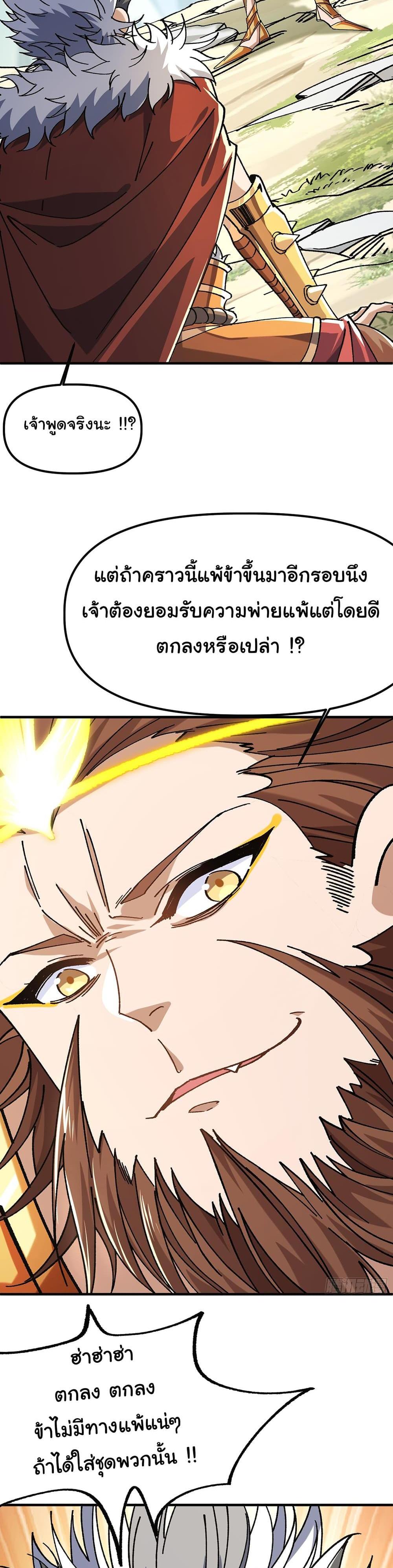 I am very weak but I rely on my disciples to survive แปลไทย