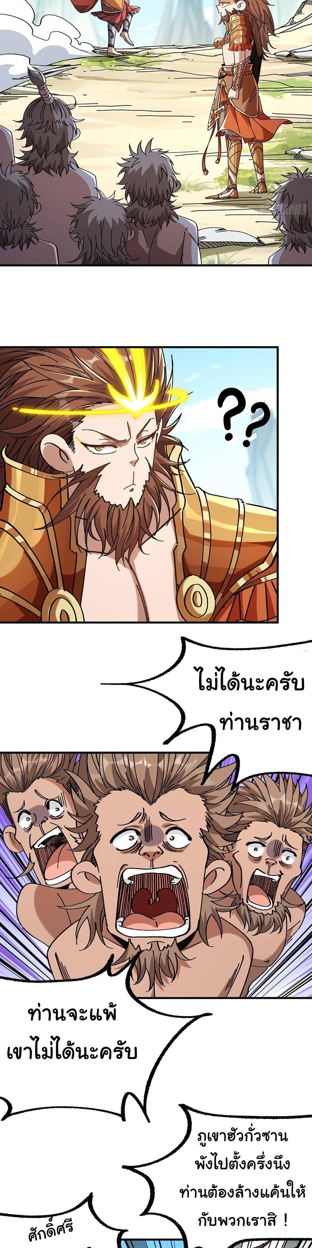 I am very weak but I rely on my disciples to survive แปลไทย