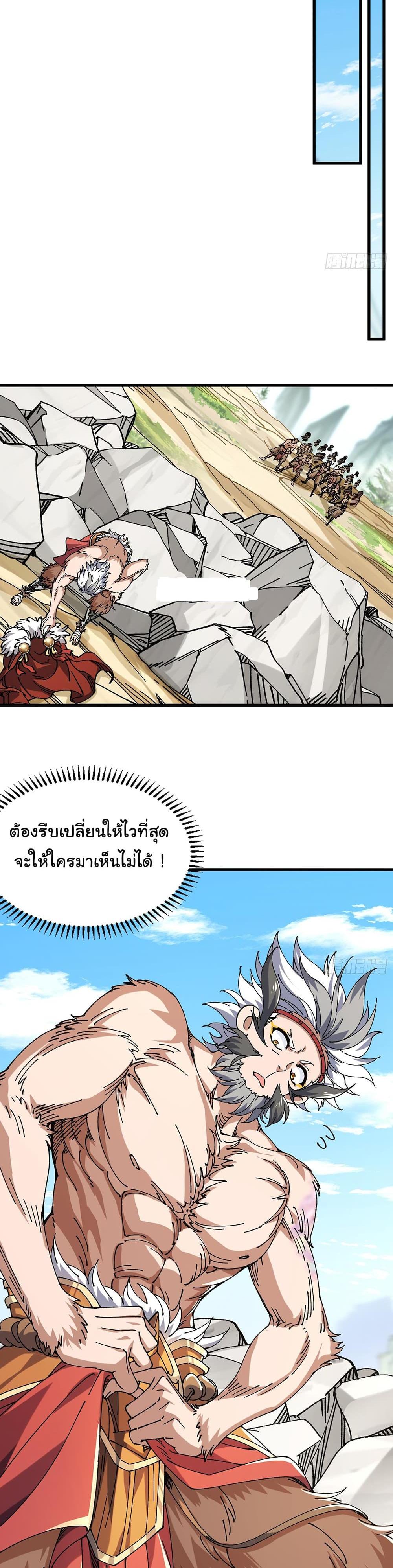 I am very weak but I rely on my disciples to survive แปลไทย