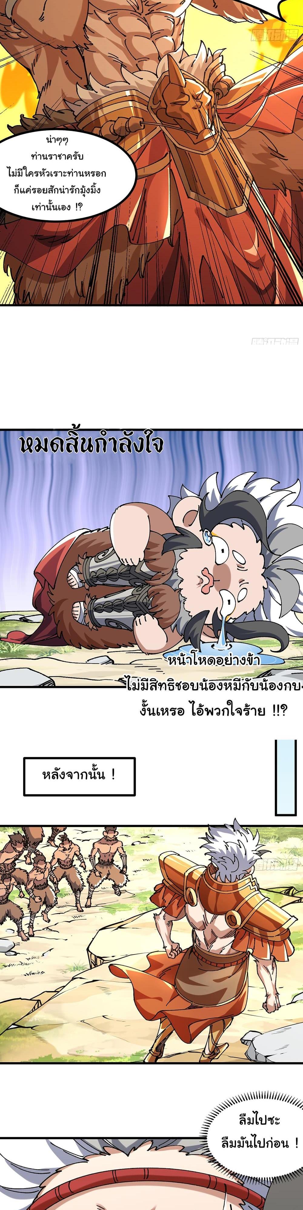 I am very weak but I rely on my disciples to survive แปลไทย