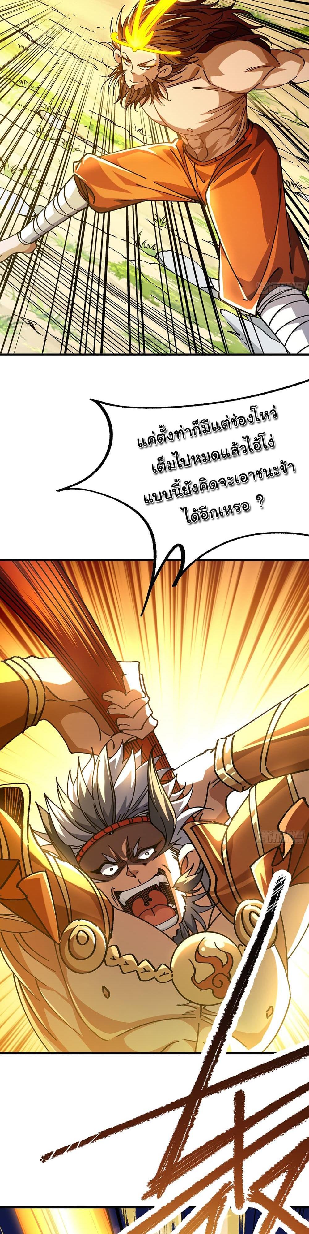 I am very weak but I rely on my disciples to survive แปลไทย