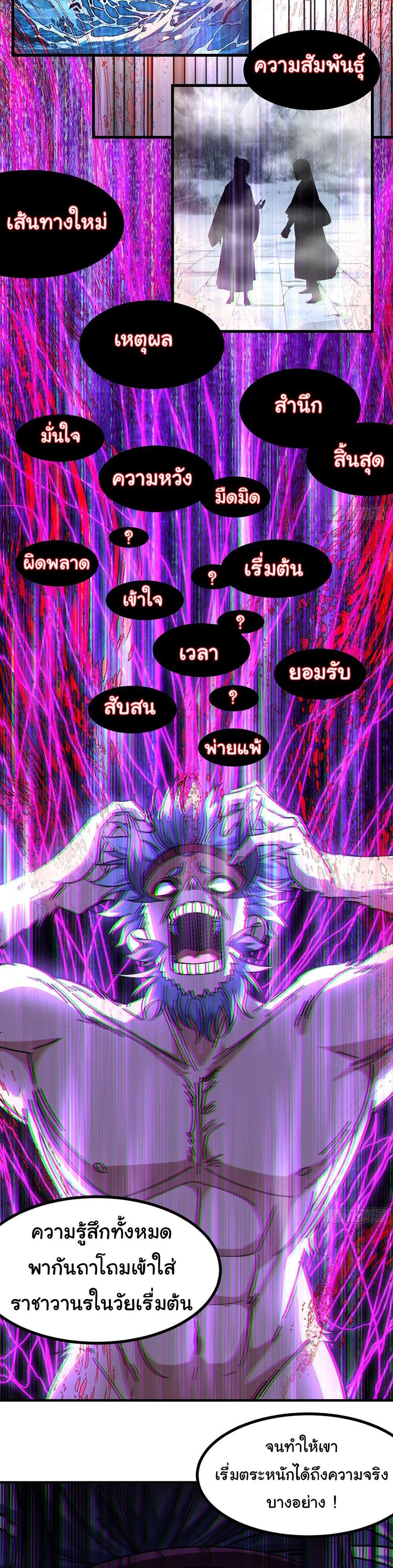 I am very weak but I rely on my disciples to survive แปลไทย