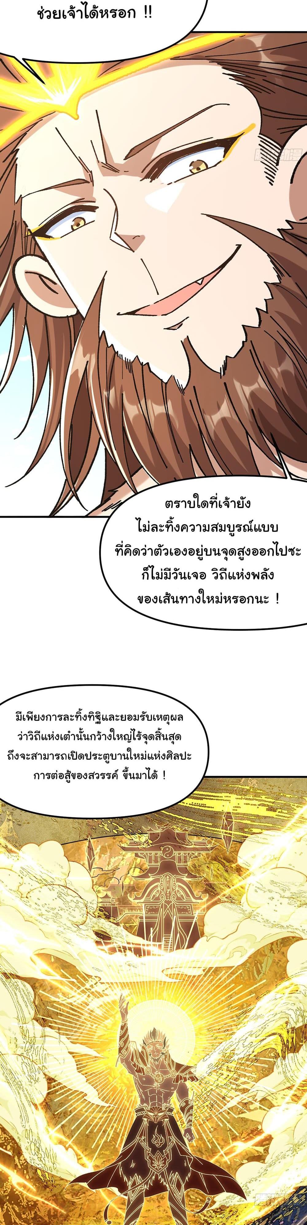 I am very weak but I rely on my disciples to survive แปลไทย