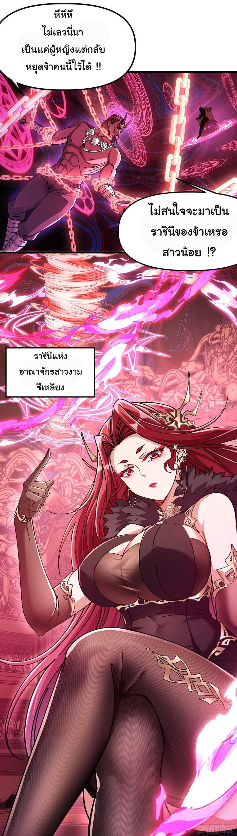 I am very weak but I rely on my disciples to survive แปลไทย