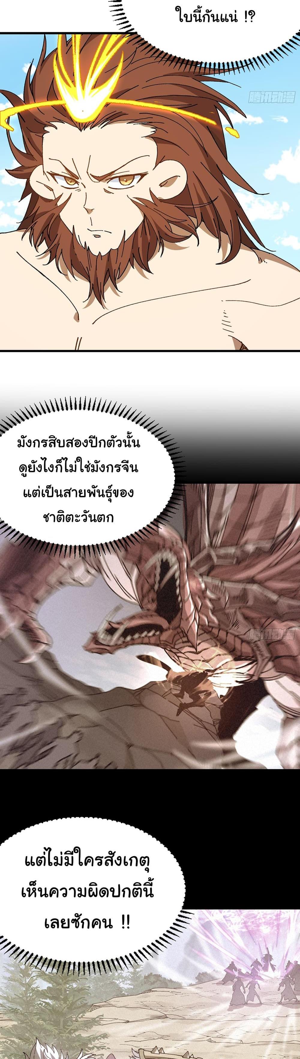 I am very weak but I rely on my disciples to survive แปลไทย