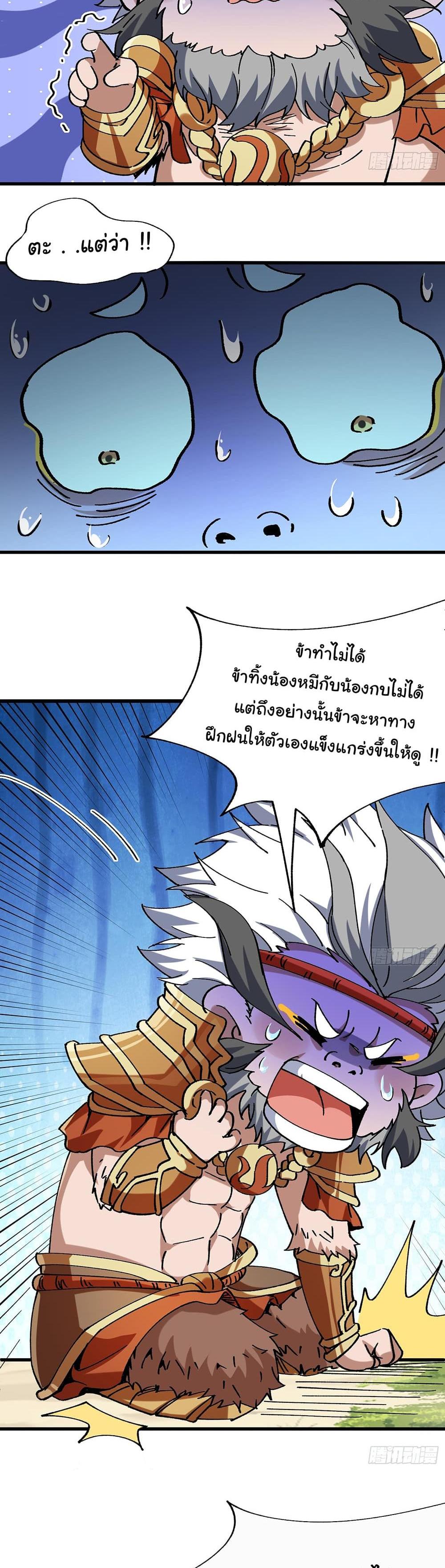 I am very weak but I rely on my disciples to survive แปลไทย