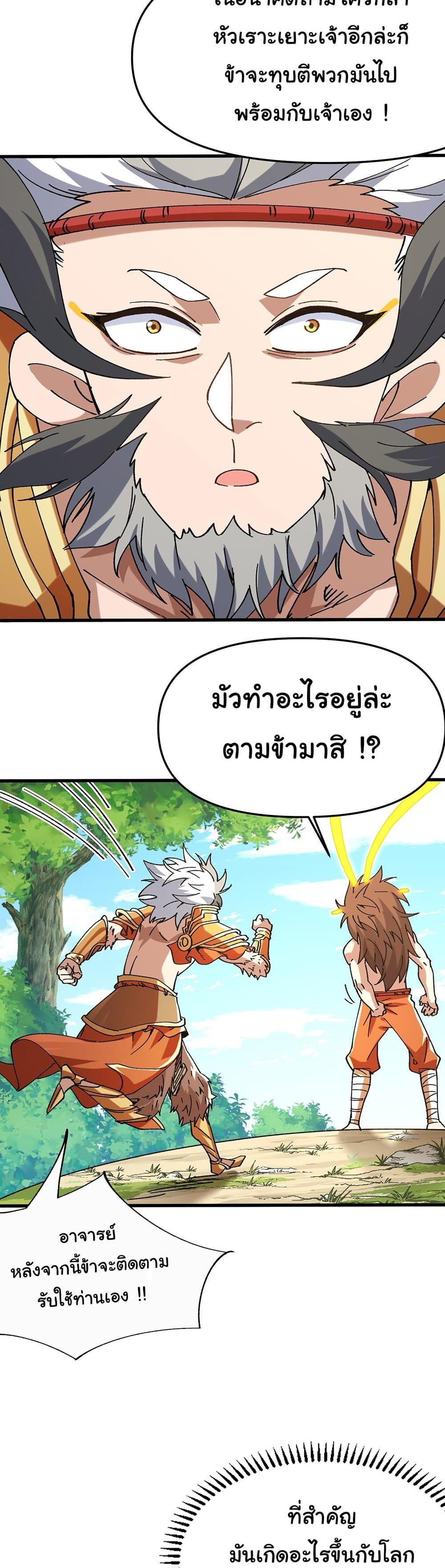 I am very weak but I rely on my disciples to survive แปลไทย