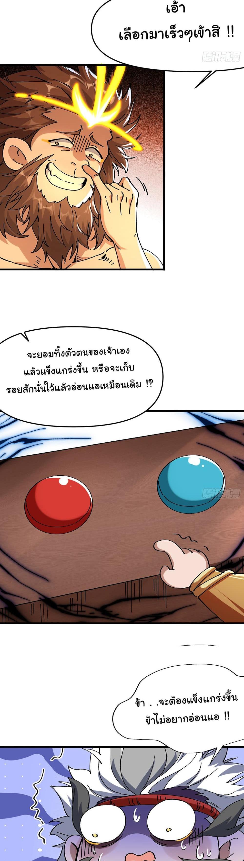 I am very weak but I rely on my disciples to survive แปลไทย