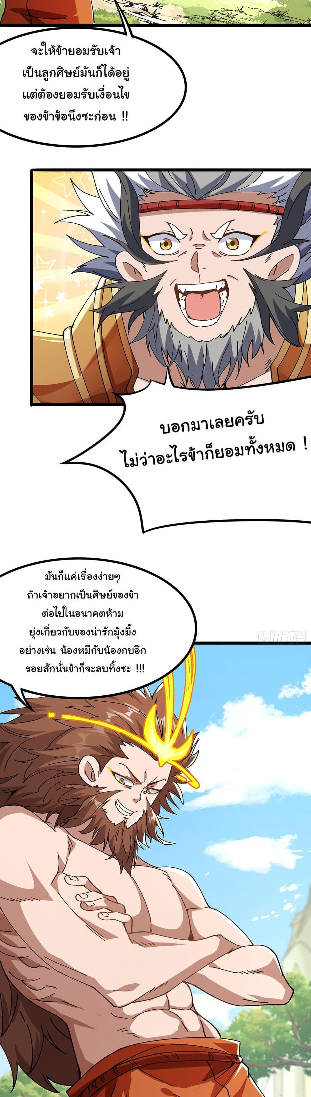 I am very weak but I rely on my disciples to survive แปลไทย