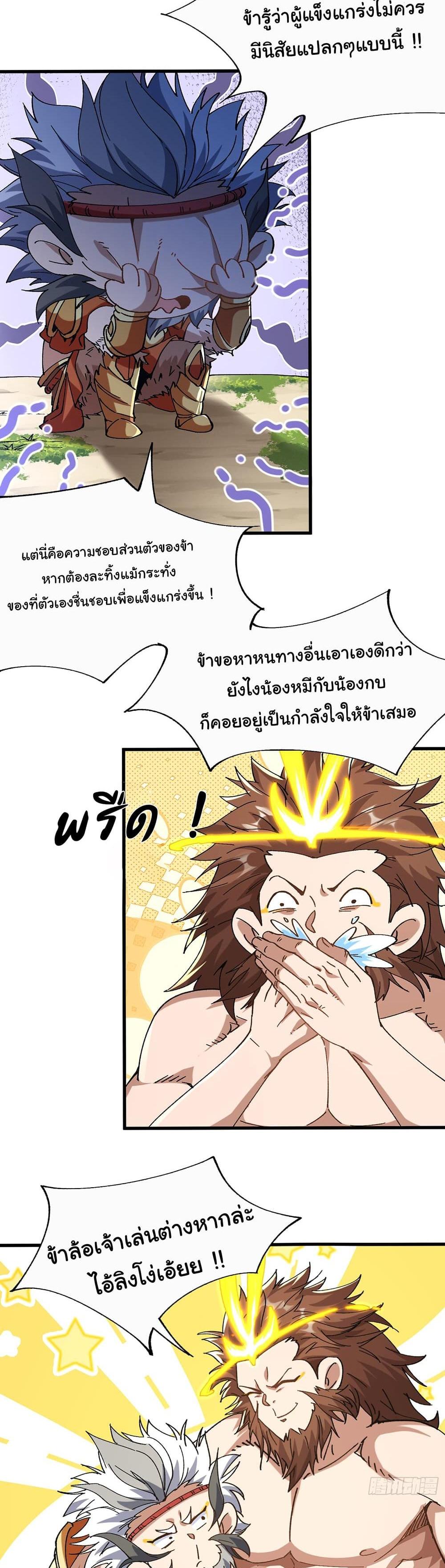 I am very weak but I rely on my disciples to survive แปลไทย