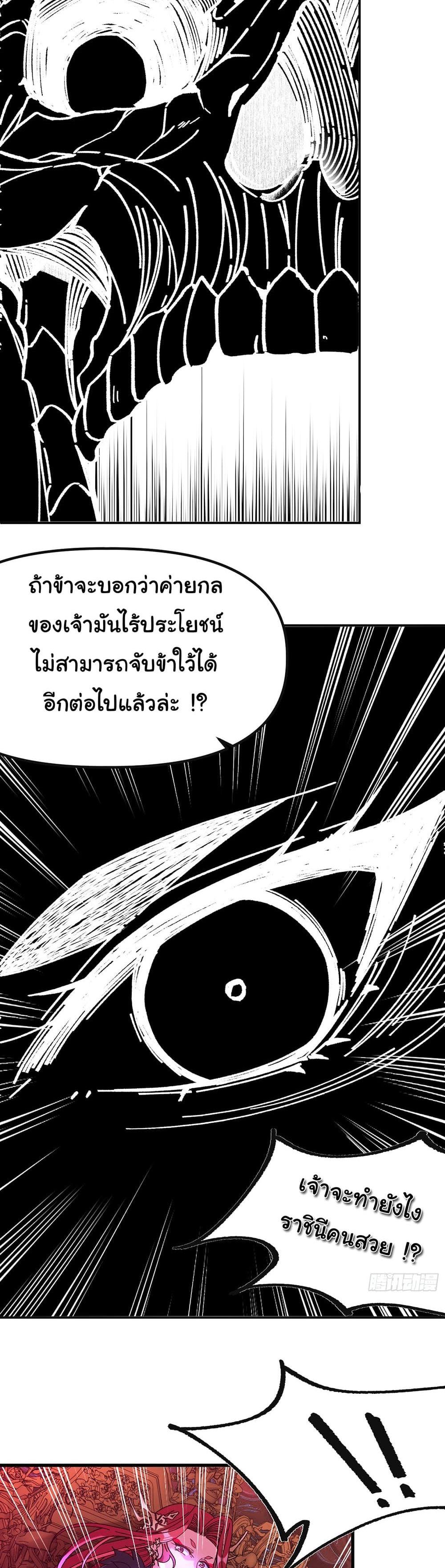 I am very weak but I rely on my disciples to survive แปลไทย