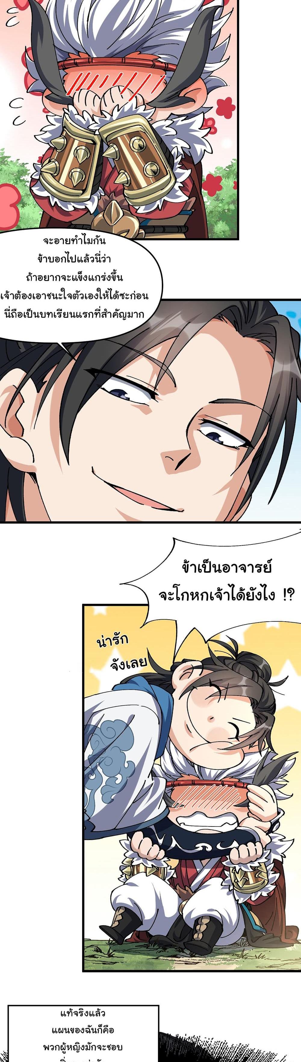 I am very weak but I rely on my disciples to survive แปลไทย