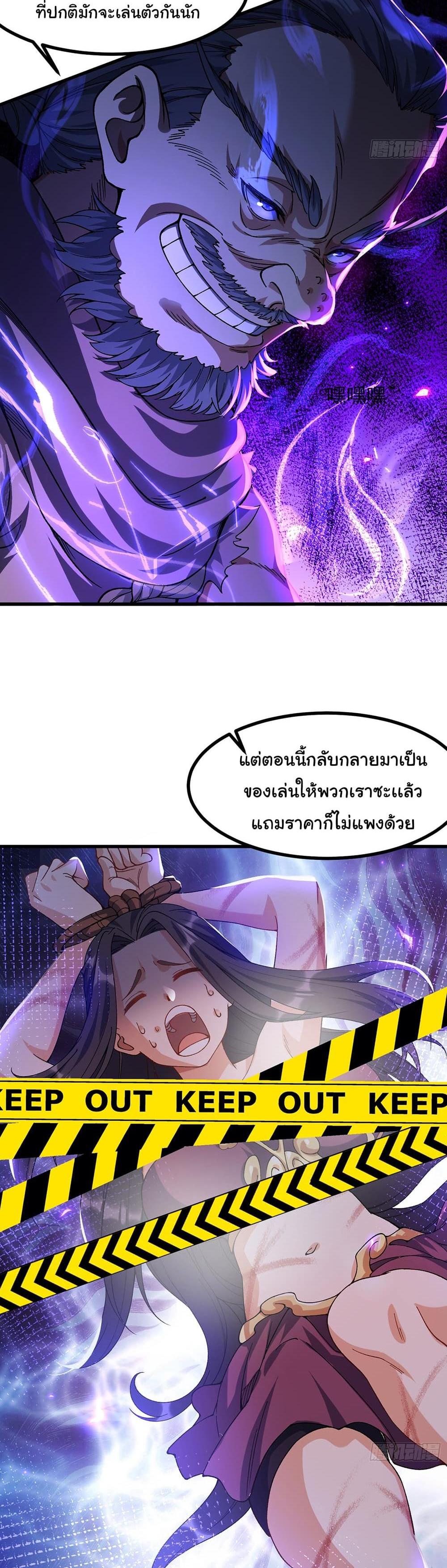 I am very weak but I rely on my disciples to survive แปลไทย