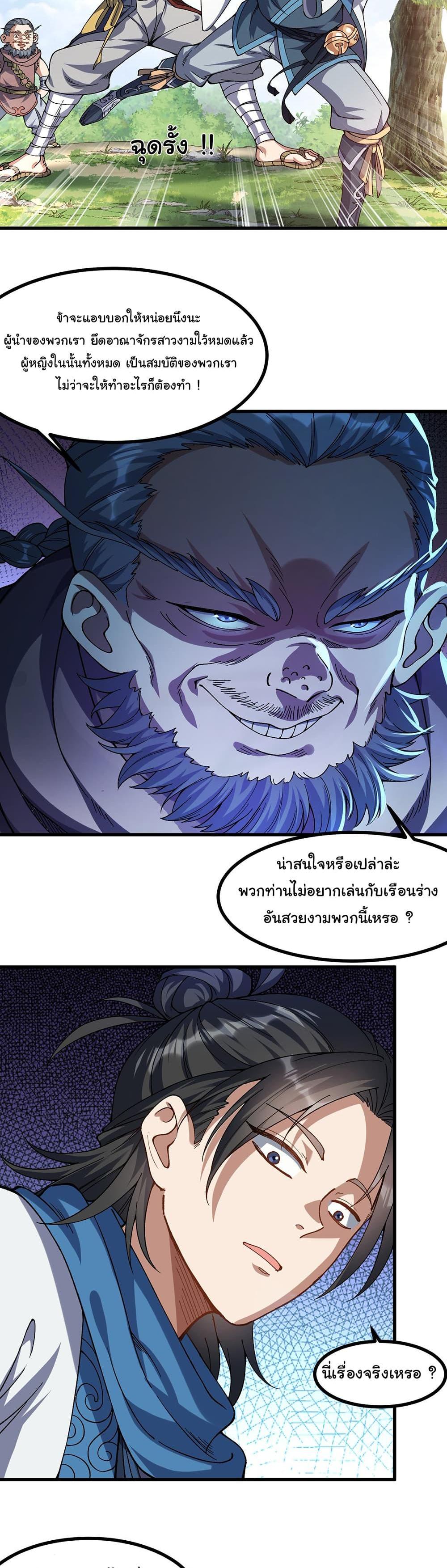 I am very weak but I rely on my disciples to survive แปลไทย