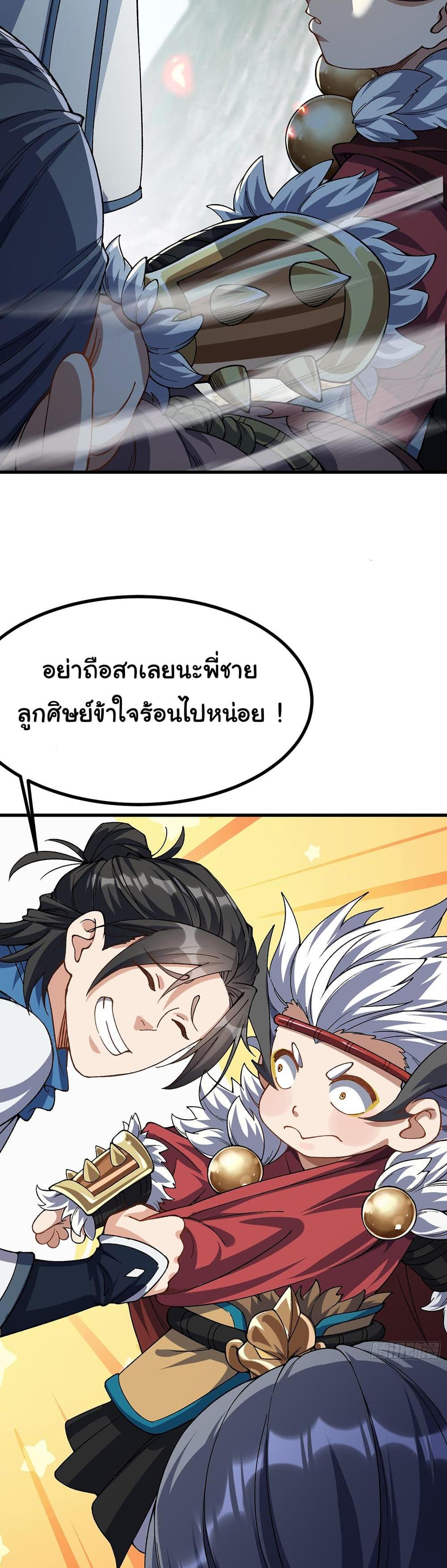 I am very weak but I rely on my disciples to survive แปลไทย